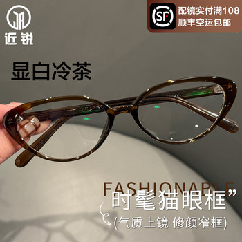 Cold Tea Color Cat-Eye Prescription Glasses for Women, Professional, Customizable with Prescription, Enhance Complexion, Stylish Small Frame, Blue Light Blocking Eyeglass Frames