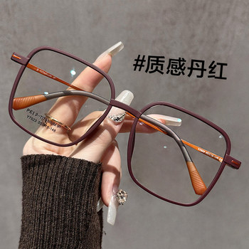 Ultra-Light Pure Titanium Prescription Glasses for Women, Can Be Customized with Prescription Lenses, Natural Look, High-End Large Frame, Slimming Effect, Trendy