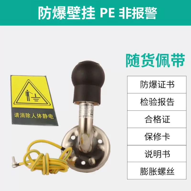 An toàn thực chất đối với cơ thể con người, bóng loại bỏ tĩnh điện, chống cháy nổ, cột phóng tĩnh điện công nghiệp, dụng cụ, thiết bị loại bỏ hướng dẫn cảm ứng