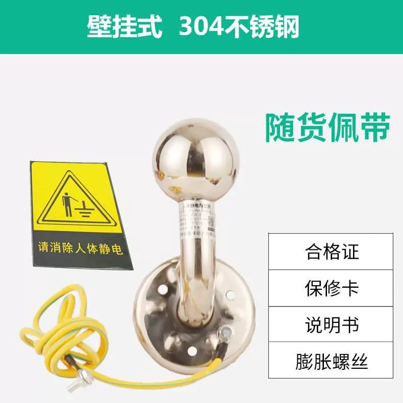 An toàn thực chất đối với cơ thể con người, bóng loại bỏ tĩnh điện, chống cháy nổ, cột phóng tĩnh điện công nghiệp, dụng cụ, thiết bị loại bỏ hướng dẫn cảm ứng