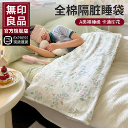 MUJI pure cotton Hotel Dirty Sleeping Bag Travel Cotton Single Double Quilt Cover Integrated Portable Travel Sleeping Bag