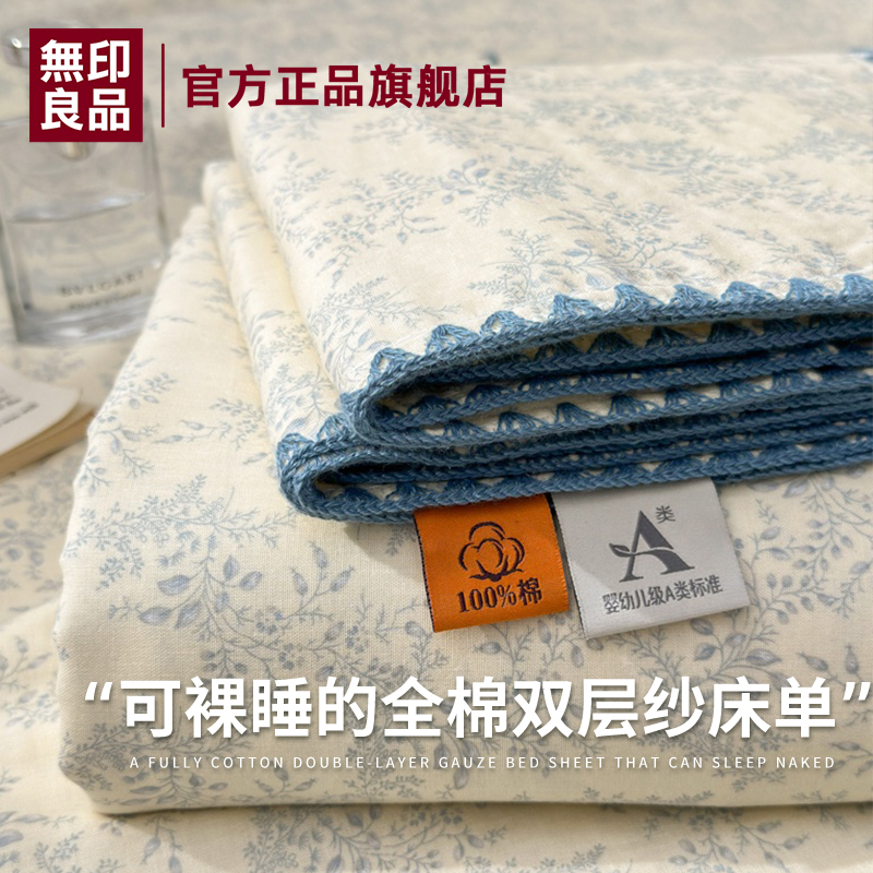 无印良品纯棉双层纱床单单件100全棉夏季单人被单枕套三件套家用2