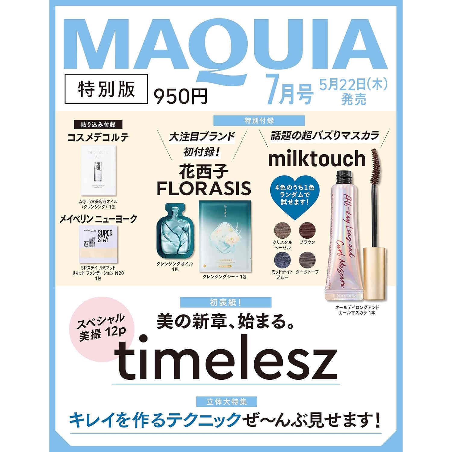 全款购买MAQUIA 2025年7月号特别版timelesz日本美容化妆杂志，赠品附录齐全是什么意思？-原版期刊杂志新-淘宝好物网