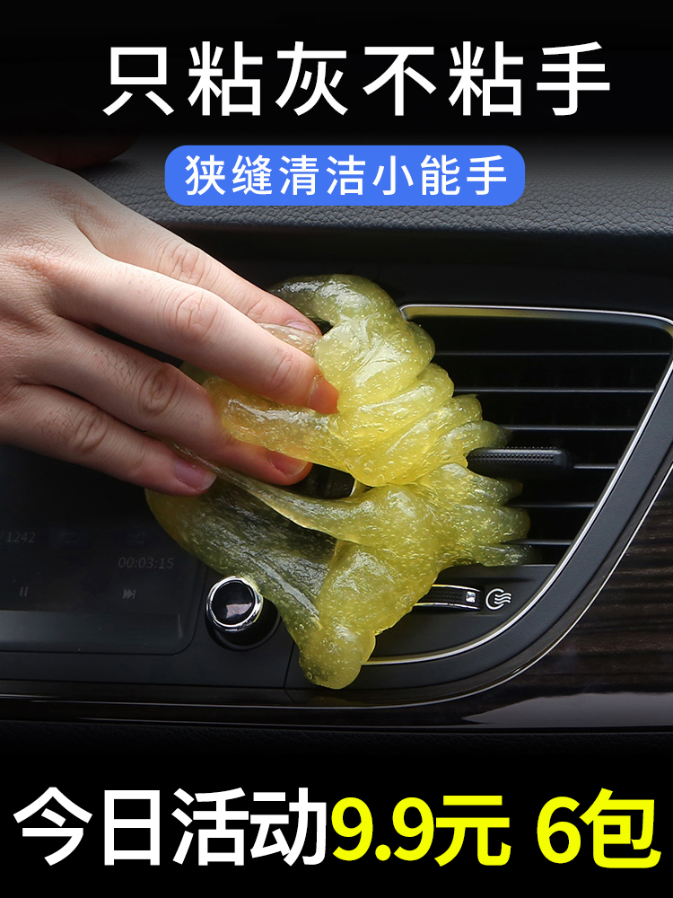 Cleaning soft rubber car supplies Black technology cleaning artifact cleaning dust removal mud sticky ash interior car outlet cleaning