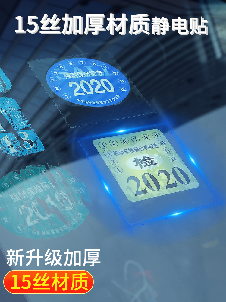 Car electrostatic stickers annual inspection stickers Glass annual inspection car inspection signs stickers Strong insurance insurance maintenance notice stickers Car supplies