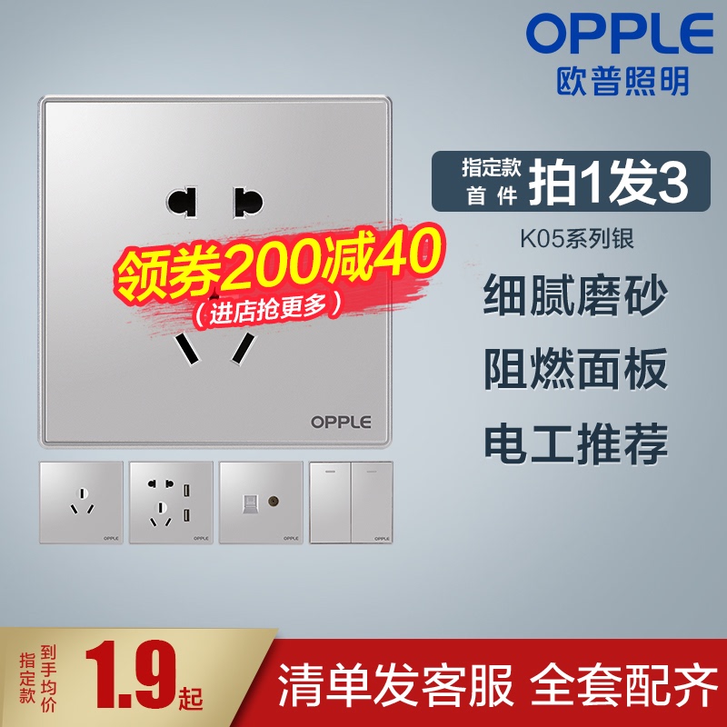 OPU lighting switch socket package 86 type power supply 5 five-hole air conditioning panel home wall panel hundred