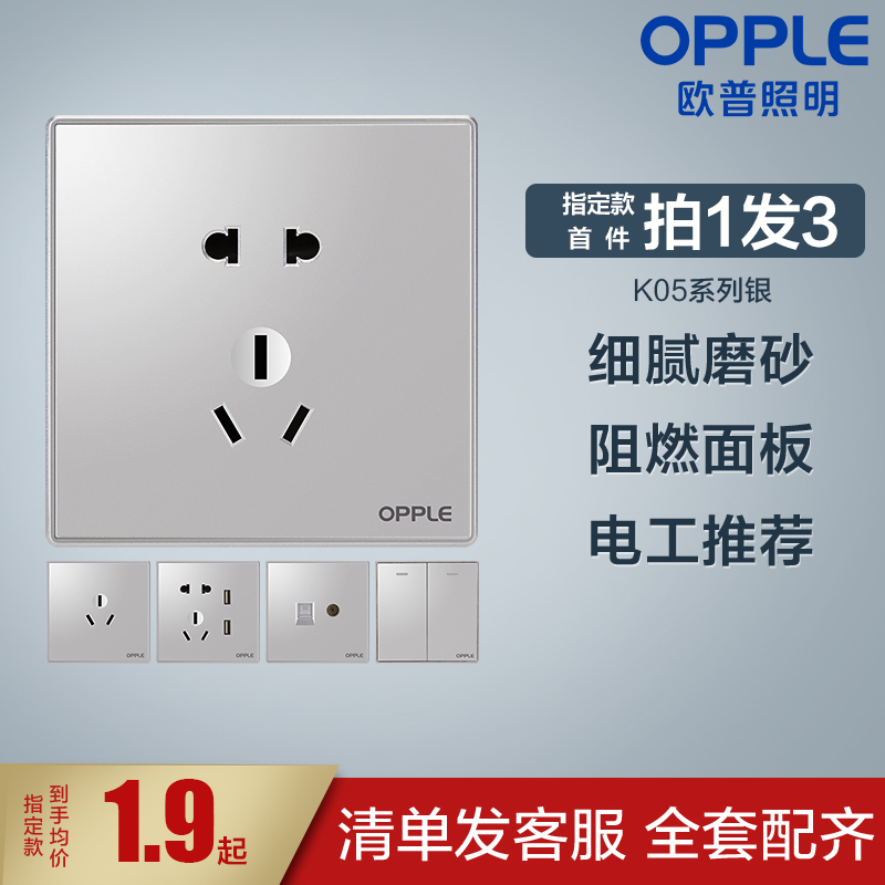 OP lighting switch socket package 86 type power supply 5 five-hole air conditioning panel household wall panel hundred