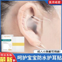 Waterproof ear patches for adults earmuffs for bathing hair washing ear protection against water ingress adult swimming ear protection patches