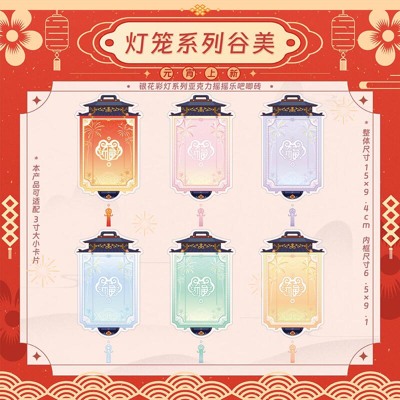 Silver Flower Lantern Chinese-Style Acrylic Shaker Card Frame Ancient Beauty 3inch Small Card Polaroid Collection Pendant