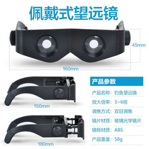 Fishing telescope to see fish float artifact magnify high-definition eyes special to see float head-mounted myopia glasses to see underwater