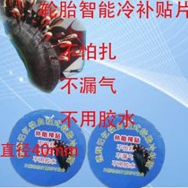 Dehui memory self-adhesive tire cold subsidy tire repair patch is not afraid of puncture and leakage convenient and fast new patch