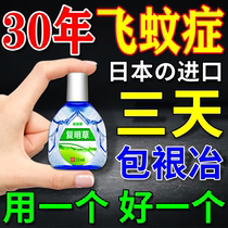 Special eye drops for floaters to treat cloudy vitreous body blurred eyes and black shadows floating in front of the eyes. Imported eye drops