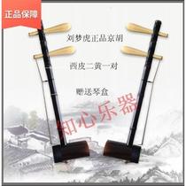 High-end Liu Menghu Jinghu autocratic boxwood axis and purple bamboo playing Xipi Erhuang one pair and two pieces in a gift box