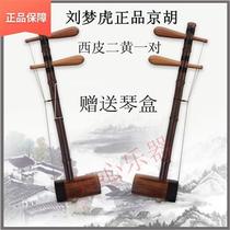 New Jinghu musical instrument Tianjin Jinghu two-reed Jinghu musical instrument professional Liu Menghu Jinghu professional jujube wood axis