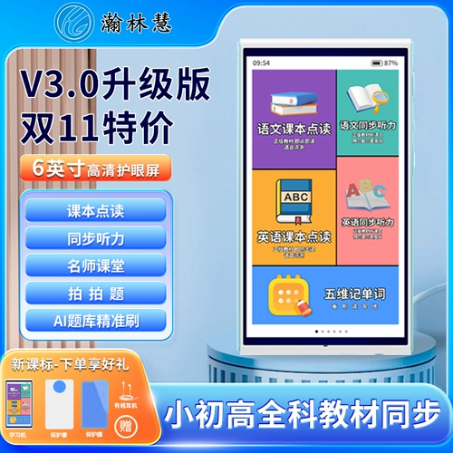 【NA Сестра рекомендовала】 Hanlin Hui's General-Study Pocket Learning Machine Мастер английский и чтение ретрансляционного ретранслятора Специальное артефакт для ручной работы в автономном режиме, синхронизации учебников из начальных, младших и старших классов средней школы