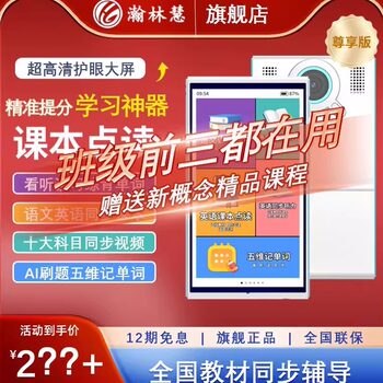 Supports Bean Buns # Hanlin Hui 6inch Premium Edition Eye-Protecting Ai All-Subject Learning Machine with Expert Classroom, English Listening Device, Magic Reading Pen, Question Search, Listening Treasure, Repeater for Primary, Middle, and High School, All-Subject Memorization of Words