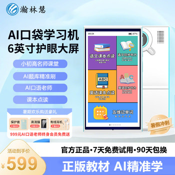 Supports Doubao App Hanlin Hui 6inch Premium Edition Eye-Protecting Ai All-Subject Learning Machine with Expert Classes, English Listening Machine, Repeater, Student-Specific Device, Offline Version, Synchronized with Primary, Middle, and High School Textbooks