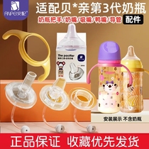Install and adapt Pigeons second generation bottle accessories straw third generation wide-caliber pacifier gravity ball straw