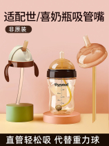 Suitable for Shixi milk bottle direct drinking thick tube accessories pacifier straw duckbill learning drinking cup gravity ball big baby direct sucking cup