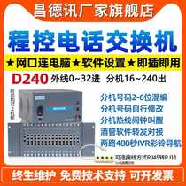 Changdexun D240 hotel program-controlled telephone exchange 8 16 24 2 into 160 16 144 152 192 22
