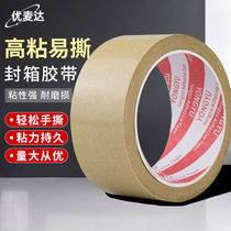 Umaida Kraft Paper Sealing Tape Hand-Tearable Masking Tape 30mm wide * 23 meters YJN169