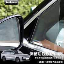Yeehpure is suitable for Ideal L8 L9 L7 special rearview mirror rainproof film modified reversing mirror