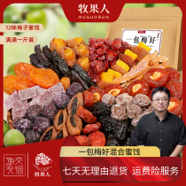 A pack of Muguoren Plum good bulk mixed dried fruits sweet and sour plum preserves soft and waxy 500g