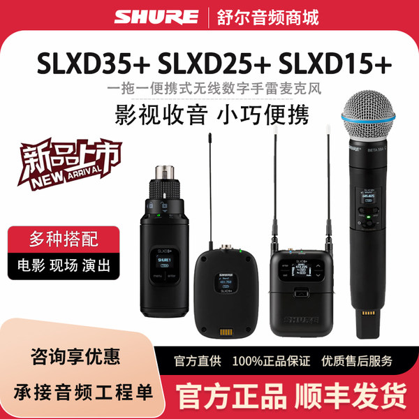 Shure/舒尔 SLXD35+ беспроводной Рэй SLXD25+ может портативный портативный SLXD15+ карман микрофон