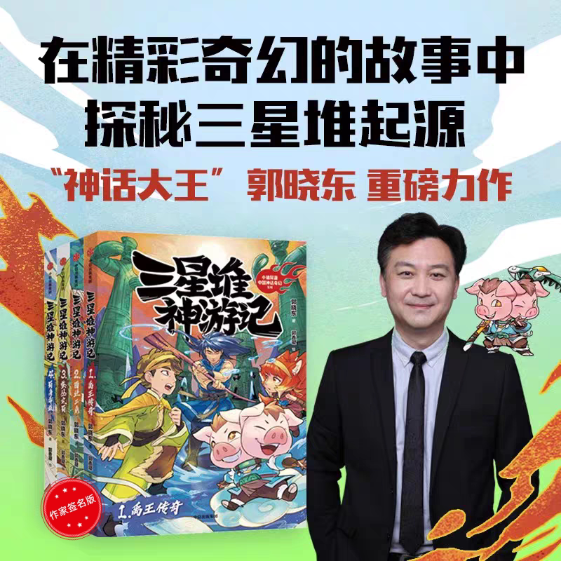 【Little Pig Screen】Sanxingdui Godly Journey (Complete 4 Volumes) - a Companion to the Dream Quest Series, Exploring the Origins of Chinese Civilization, Historical Events, Ancient Mythology, Recommended Extracurricular Reading for Children and Elementary School Students, Storybook for Ages 7-14 【Little Pig Screen】Sanxingdui Godly Journey (Complete 4 Volumes) - a Companion to the Dream Quest Series, Exploring the Origins of Chinese Civilization, Historical Events, Ancient Mythology, Recommended Extracurricular Reading for Children and Elementary School Students, Storybook for Ages 7-14
