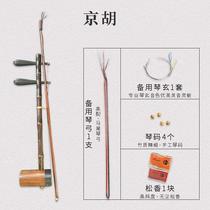 One second high-end purple bamboo Jinghu musical instrument Xipi Erhuang doll tune imitation ebony shaft iron lining tube leather yellow dual-purpose primary