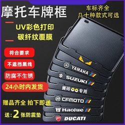 오토바이 번호판 프레임 알루미늄 합금 통합 성형 탄소 섬유 패턴 UV 인쇄 번호판 프레임 범용 번호판 프레임