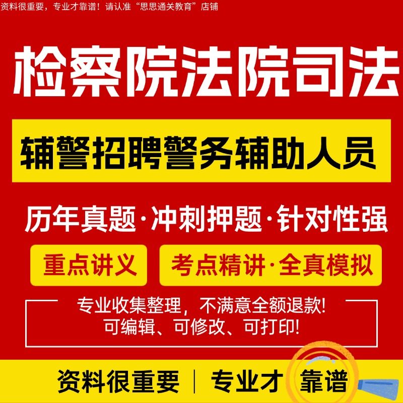 2025安徽安庆市辅警招聘：如何高效准备笔试和面试？