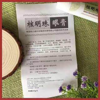 Buy 2 and get 1 free. nuclear mingzhu eye ointment can relieve eye fatigue, dryness, itching, tearing, and blurred myopia.