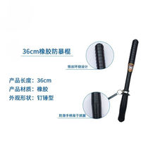 Shangtao Whale Security Rubber Stick Rubber Short Stick Anti-riot Supplies Security Equipment Property Anti-riot Supplies Explosion-proof Stick 36
