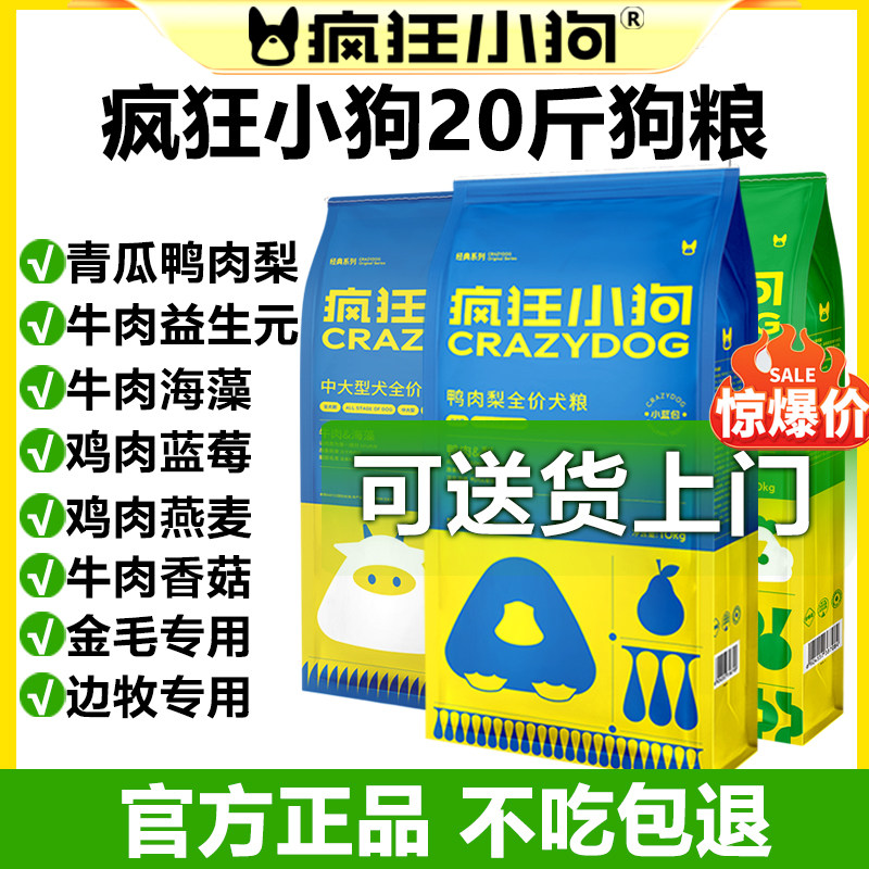 クレイジーリトルドッグフード 20kg ダックペア フリーズドライビーフ プレバイオティクス 海藻 テディ ビションフリーゼ コーギー ポメラニアン 10kg