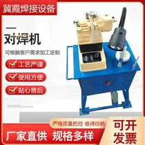Butt welding machine copper wire aluminum wire iron wire zinc wire butt welding machine un-1-2-3 type wire drawing factory cable factory use