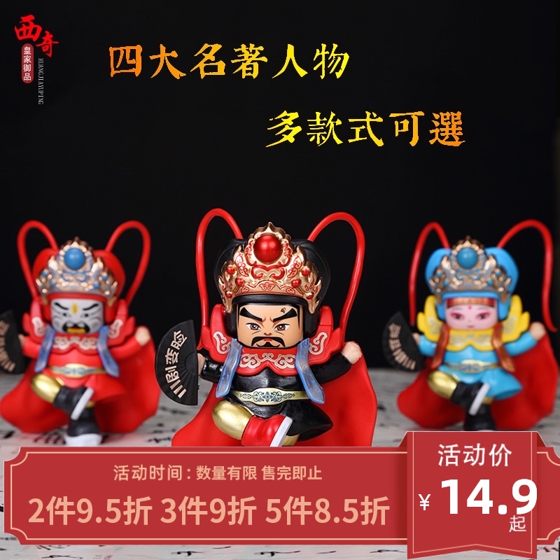 Face change doll Sichuan opera doll Sichuan face mask toy doll Chinese characteristics gifts to send foreigners souvenir gifts