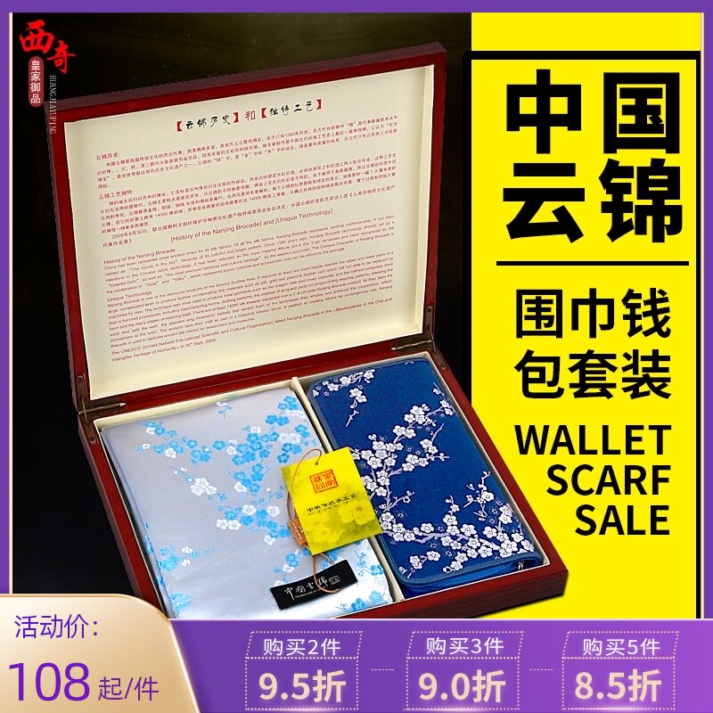 Nanjing specialty Yunjin scarf wallet Chinese style suit Characteristic embroidery send foreign gifts abroad gifts
