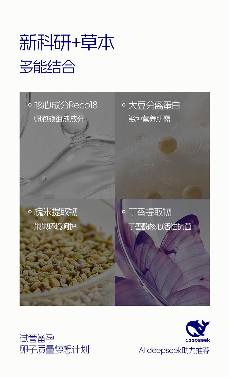 达巢reco18特膳食品备孕女提高卵子质量高龄试管自怀amh管理FSH — 17