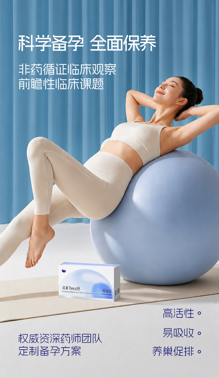 达巢reco18特膳食品备孕女提高卵子质量高龄试管自怀amh管理FSH — 13