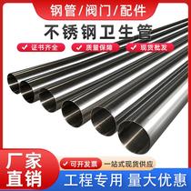 304 stainless steel sanitary pipe hollow round pipe 316L food-grade thin wall water supply pipe polishing pipe work welding pipe