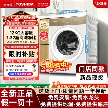 Toshiba Drum Washing Machine Fully Automatic Household T25 Dg-12T25Bw Flat-Mounted 12kg