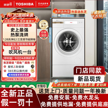 Toshiba Drum Washing Machine Dgh-127X20Bw Heat Pump Washing and Drying Integrated Washing Machine X20