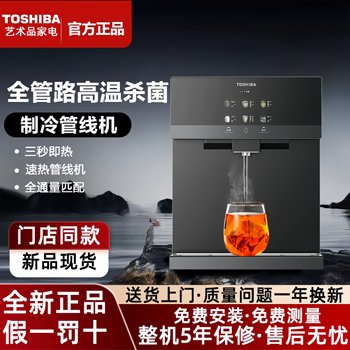 Toshiba Big White Pear 2.0 Pipeline Machine Wall-Mounted Household Direct Drinking Water Dispenser New Model Hot and Cold Water Tg-13