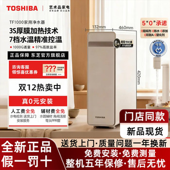 Toshiba Dabai Pear 2.0 Water Purifier Tsc-Tf1000/A1000 Pre-Filter Faucet Hot and Cold Direct Drinking New Product