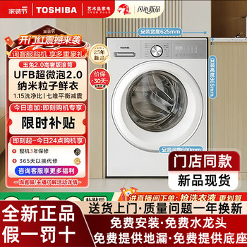 Toshiba Washing Machine Fully Automatic Flat-Mounted Jade Rabbit 2.0 Luxury Version Dg-10T183Bw
