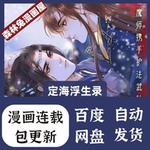 定海浮生录  高清漫画素材pdf电子版资料