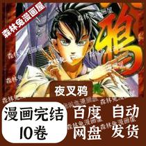 Yasha Crow 10 volumes full high-definition comic material pdf electronic version