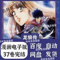 Yamahara Yoshito Dragon Wolf 1 2 3 high-definition comic material pdf electronic version