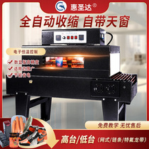 Whirlpool Heat Shrink Film Packaging Machine Low Table Infrared Heat Fully Automatic Tropical Skylight Sealing Machine Shrink Film Machine